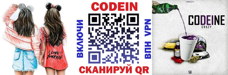 Кодеин напиток Lean (лин) Нерехта